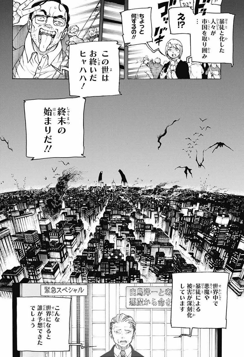 青の祓魔師 - 第134話 - Page 26