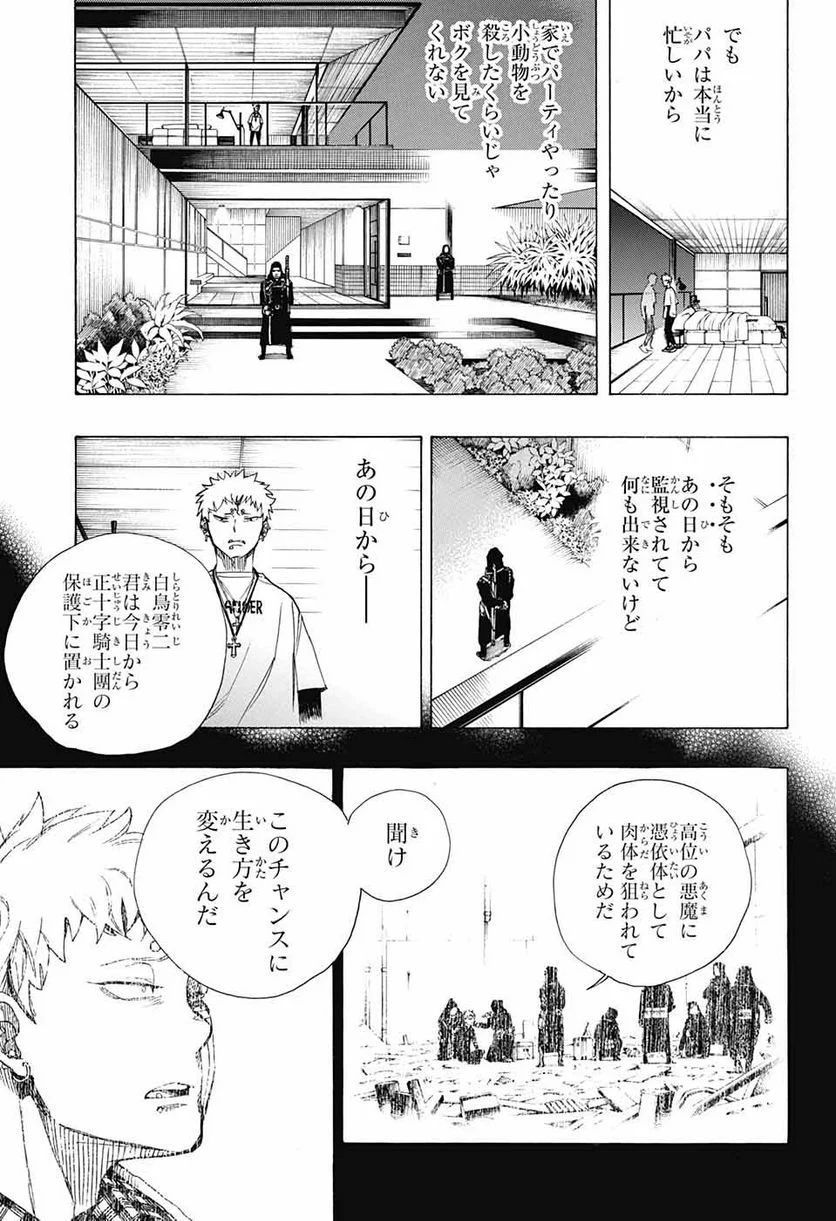 青の祓魔師 - 第134話 - Page 29