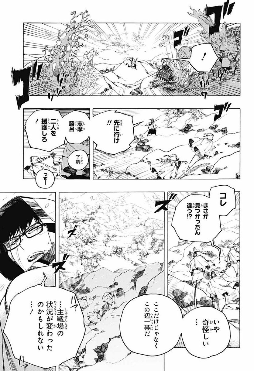 青の祓魔師 - 第135話 - Page 5