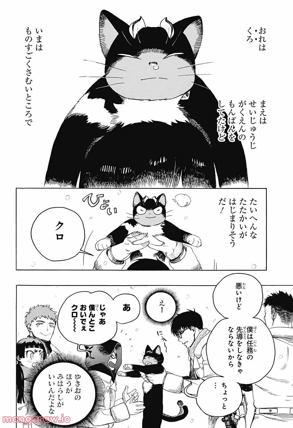 青の祓魔師 - 第136話 - Page 2