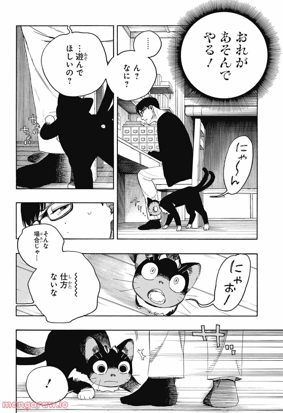 青の祓魔師 - 第136話 - Page 6