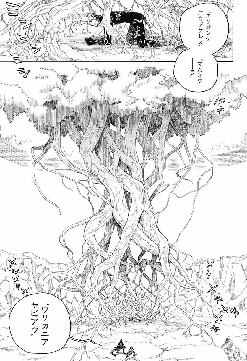 青の祓魔師 - 第137話 - Page 17