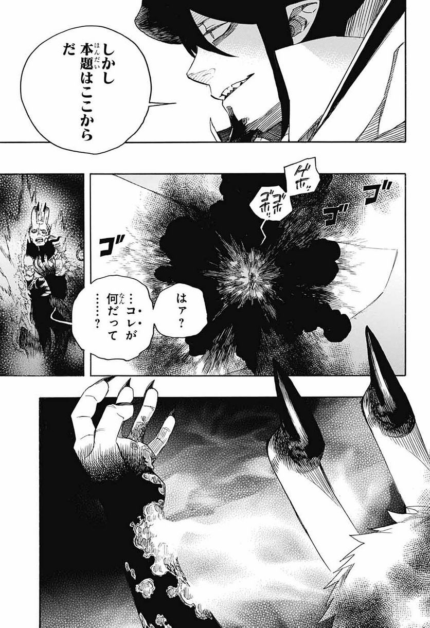 青の祓魔師 - 第137話 - Page 3