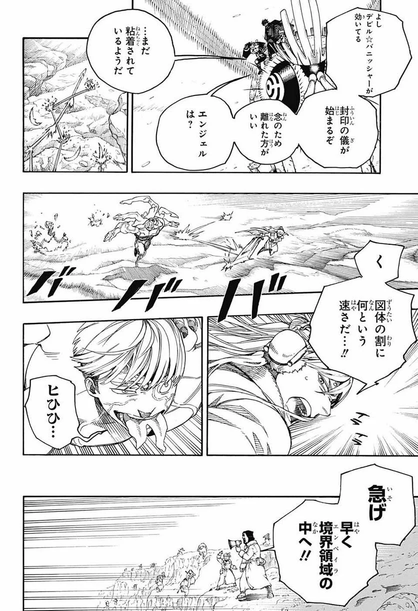 青の祓魔師 - 第137話 - Page 6