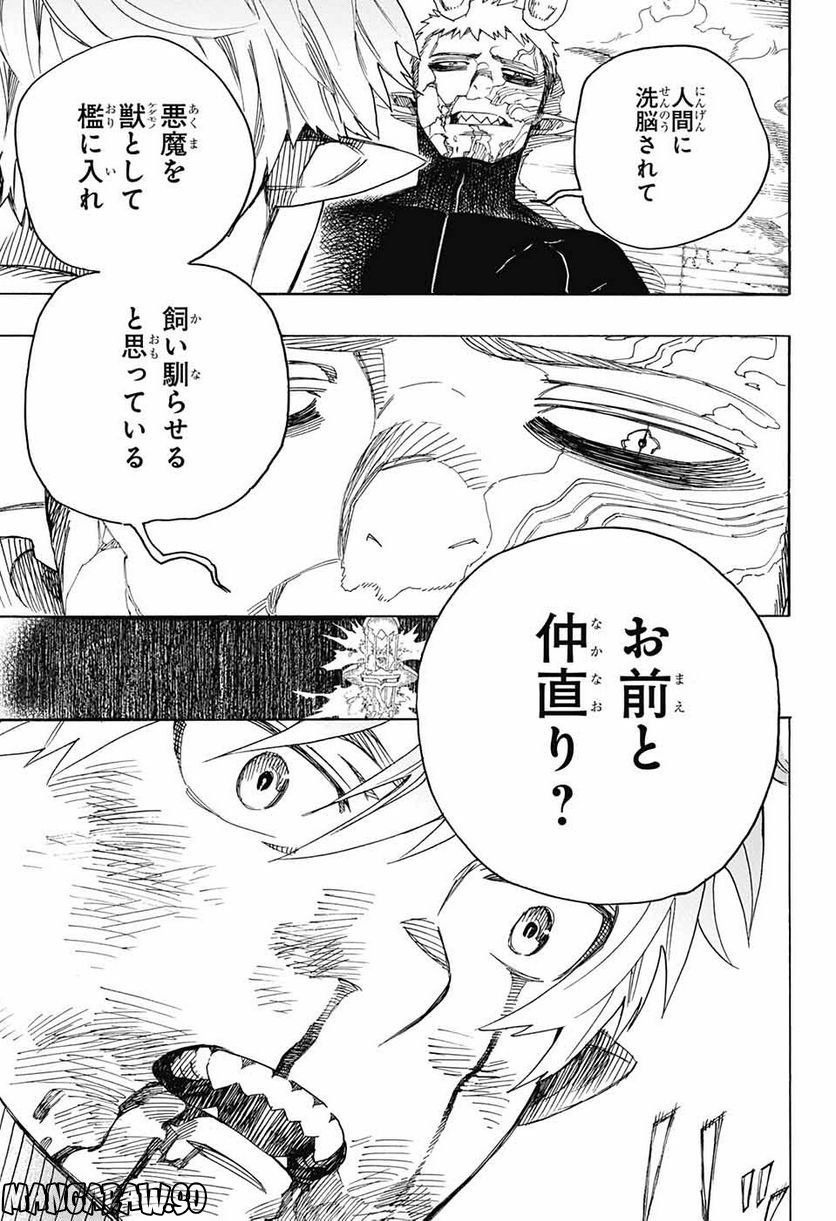 青の祓魔師 - 第138話 - Page 19