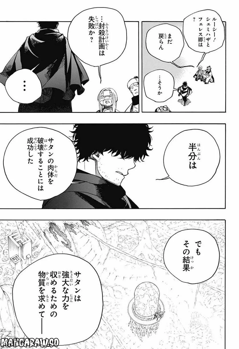 青の祓魔師 - 第138話 - Page 33