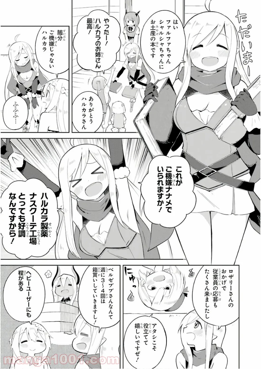 スライム倒して300年、知らないうちにレベルMAXになってました - 第17話 - Page 1