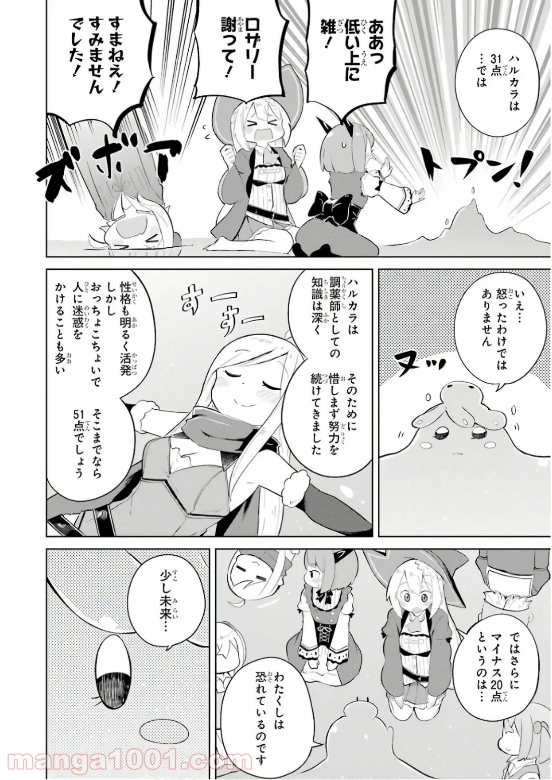 スライム倒して300年、知らないうちにレベルMAXになってました - 第17話 - Page 14