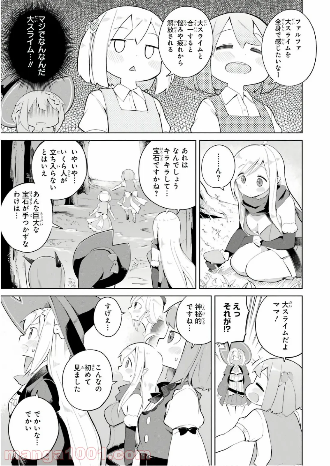 スライム倒して300年、知らないうちにレベルMAXになってました - 第17話 - Page 5