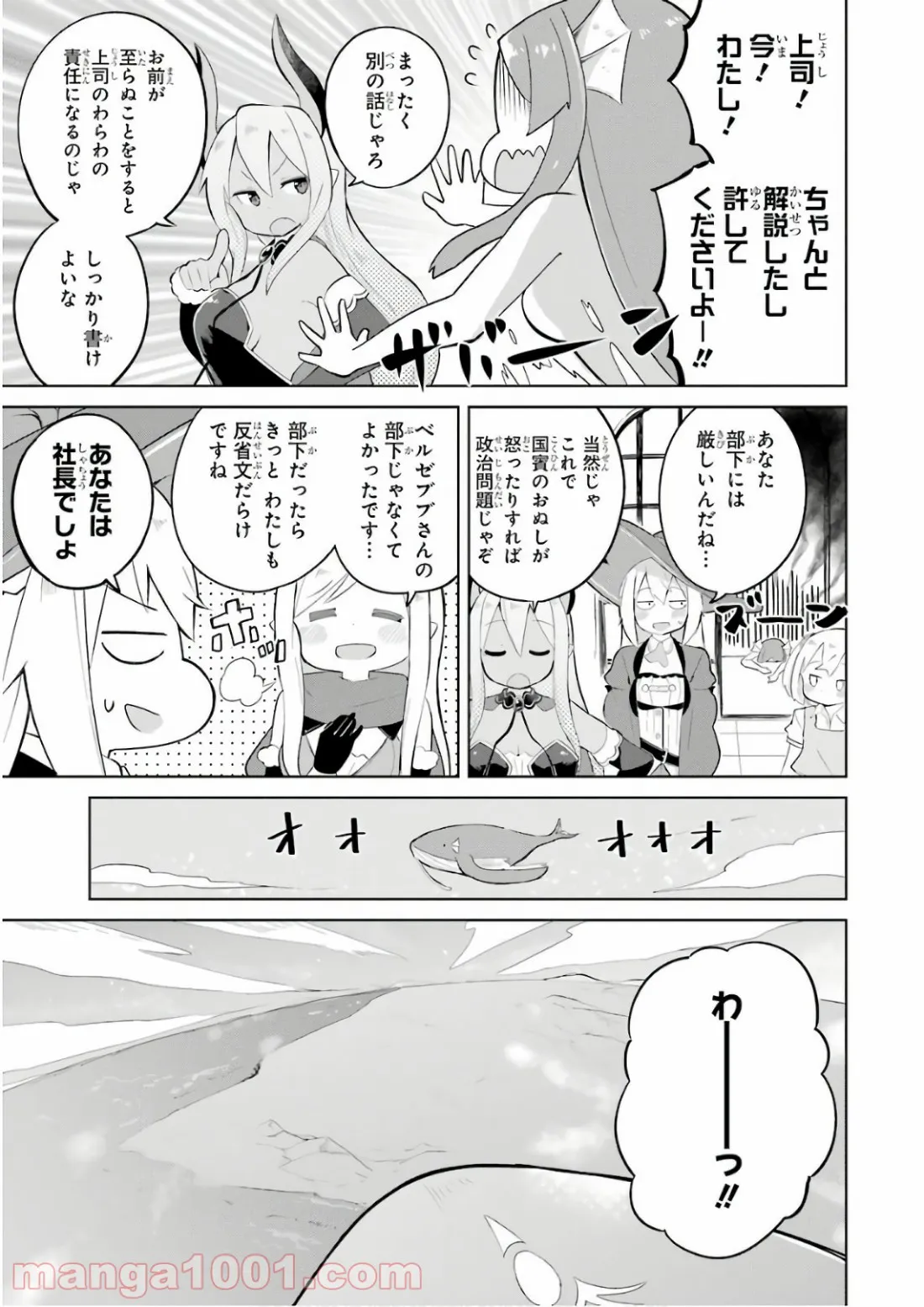 スライム倒して300年、知らないうちにレベルMAXになってました - 第19話 - Page 11