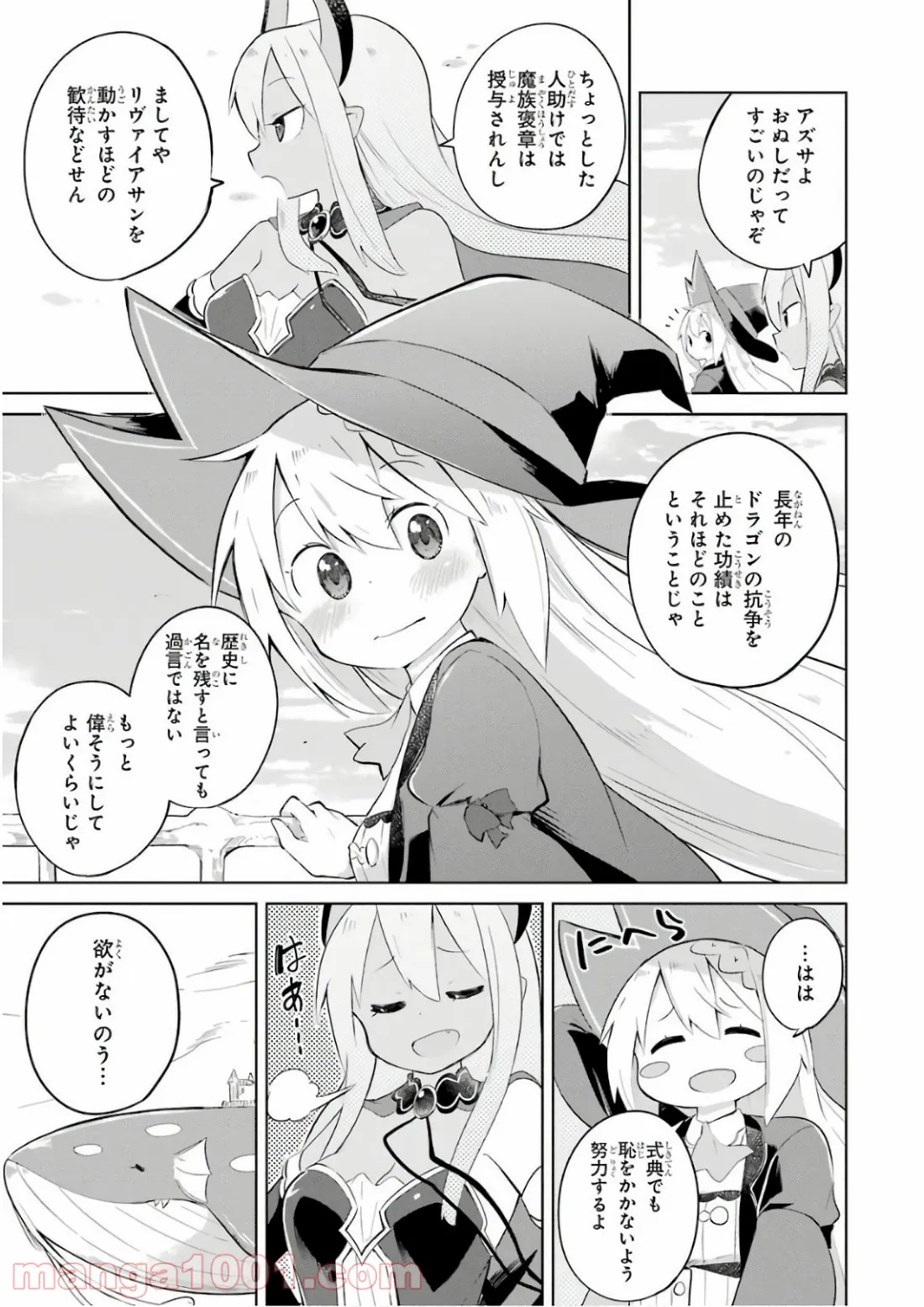 スライム倒して300年、知らないうちにレベルMAXになってました - 第19話 - Page 13