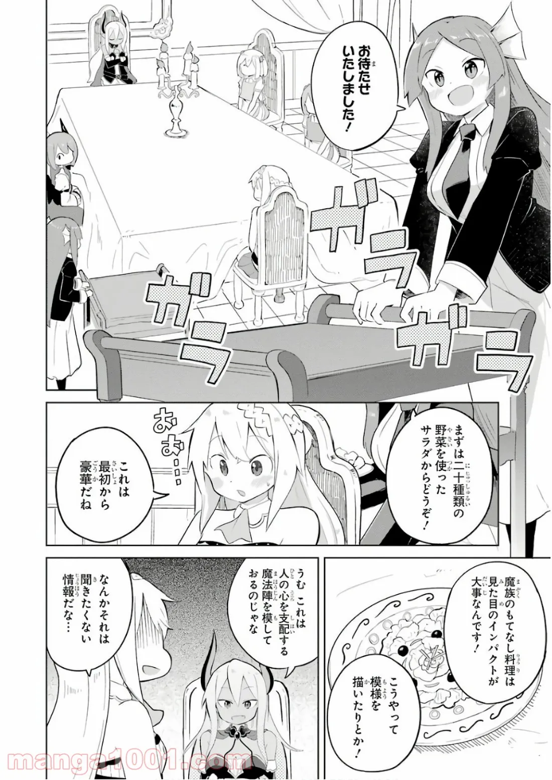 スライム倒して300年、知らないうちにレベルMAXになってました - 第19話 - Page 14