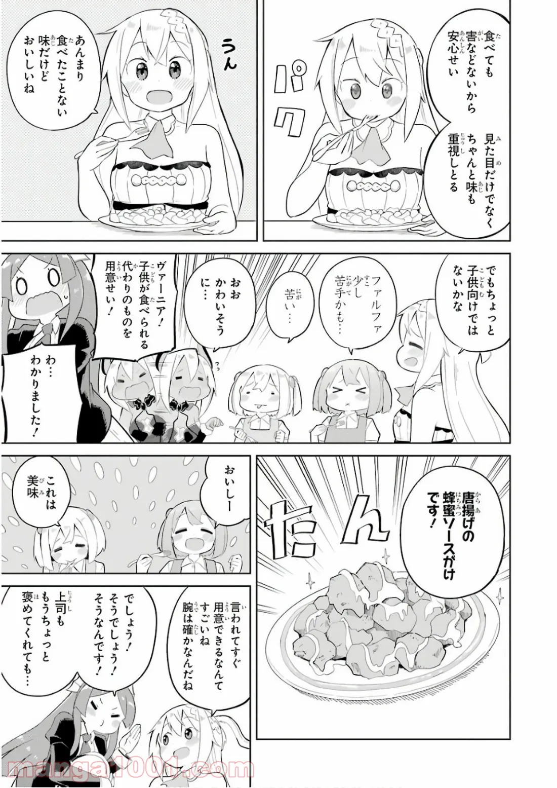 スライム倒して300年、知らないうちにレベルMAXになってました - 第19話 - Page 15