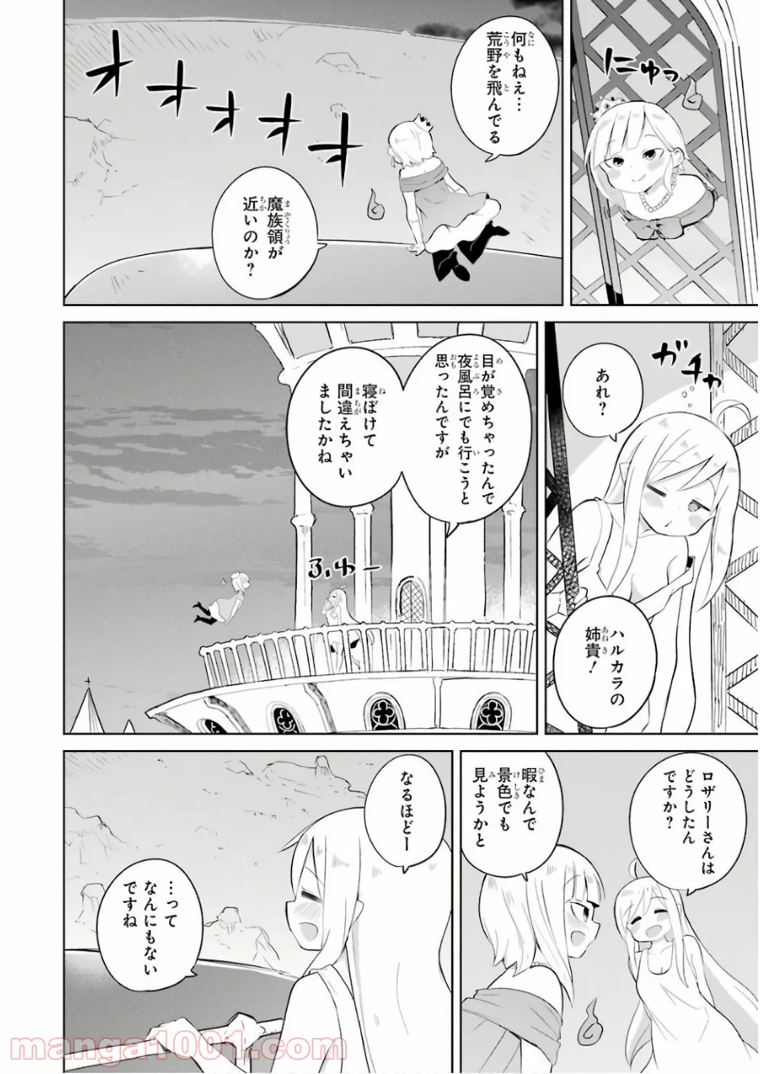 スライム倒して300年、知らないうちにレベルMAXになってました - 第19話 - Page 20