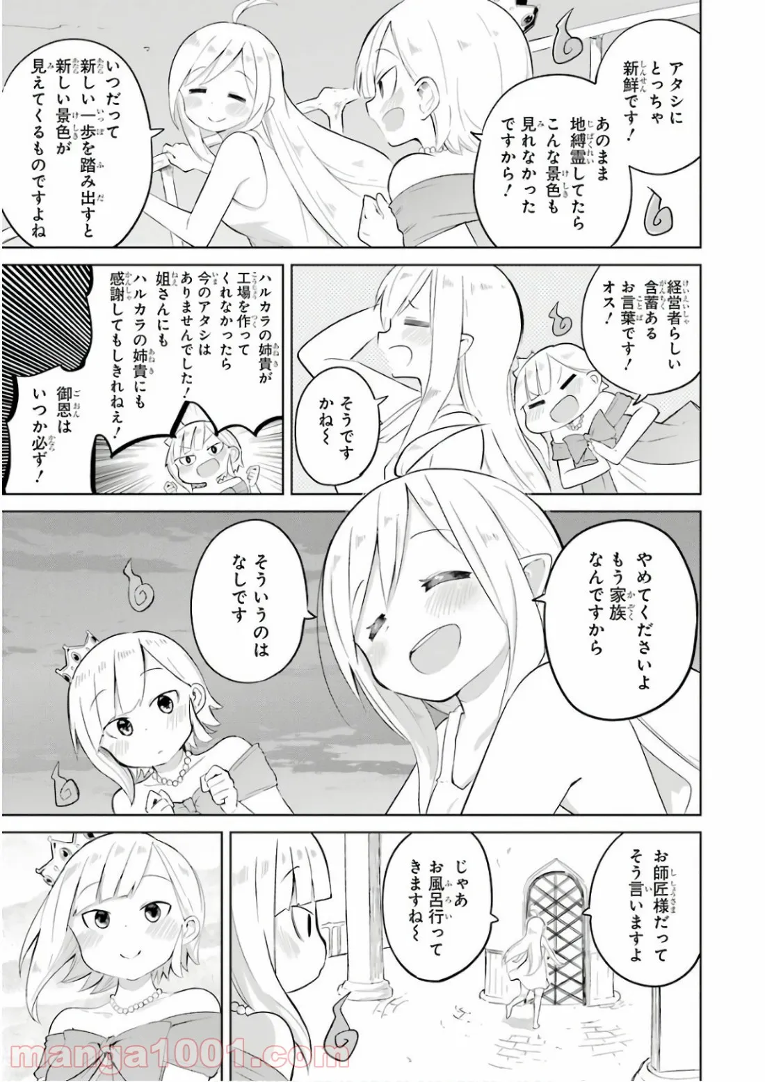 スライム倒して300年、知らないうちにレベルMAXになってました - 第19話 - Page 21