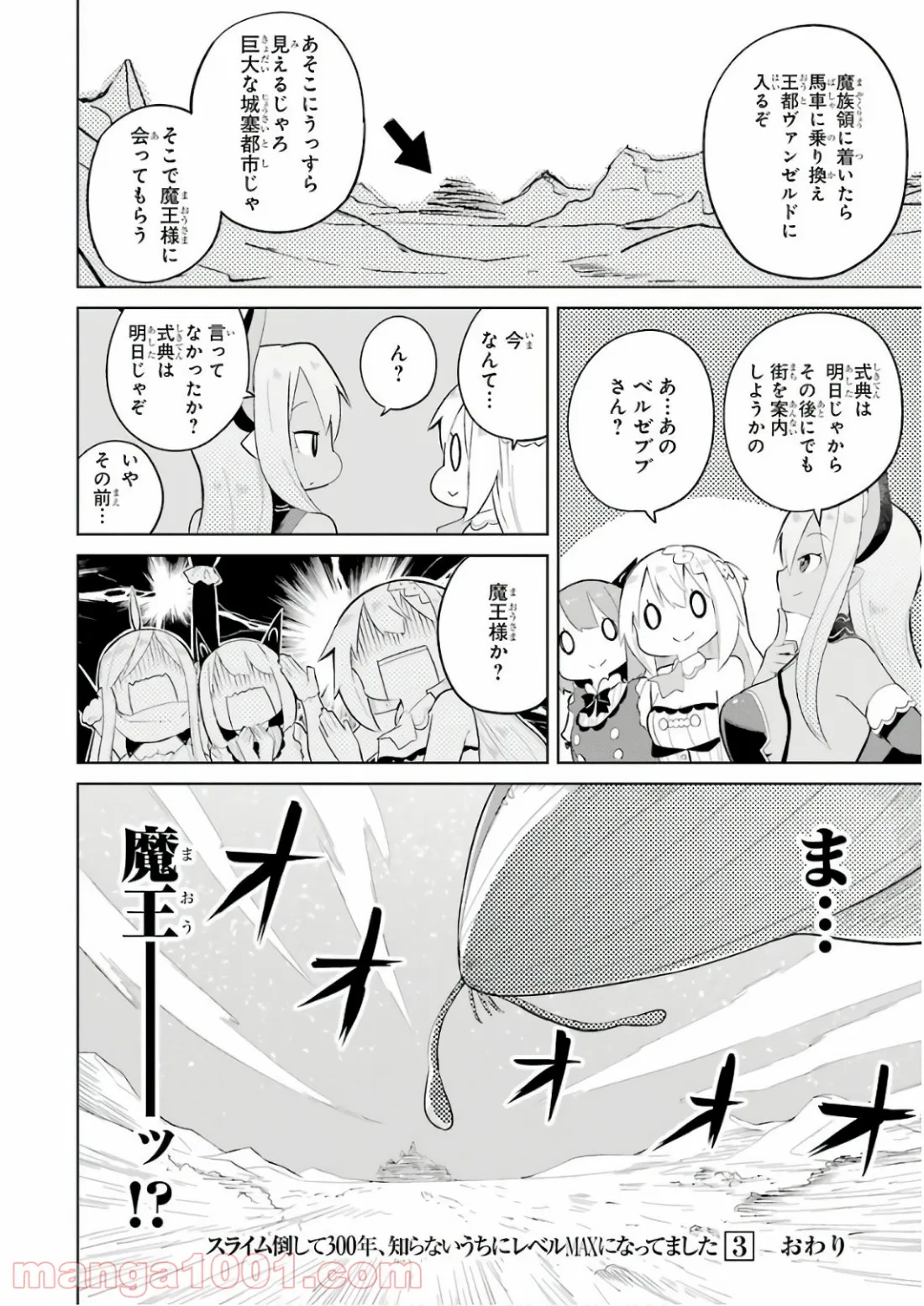 スライム倒して300年、知らないうちにレベルMAXになってました - 第19話 - Page 26