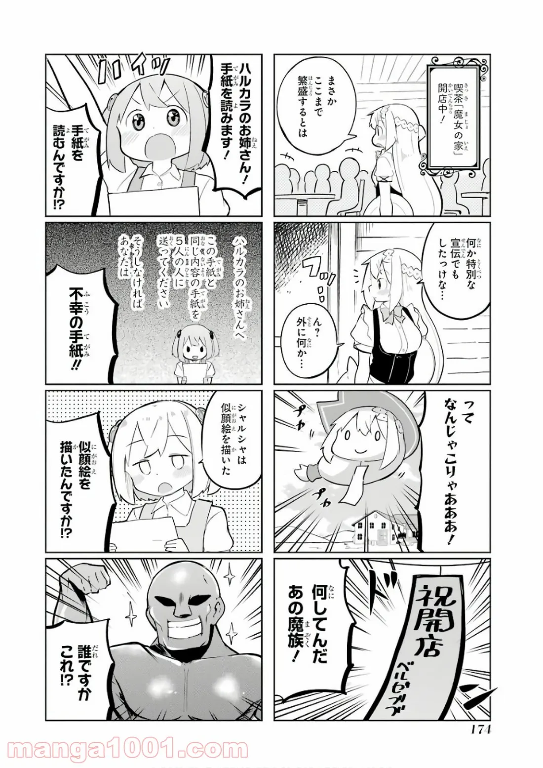 スライム倒して300年、知らないうちにレベルMAXになってました - 第19話 - Page 28