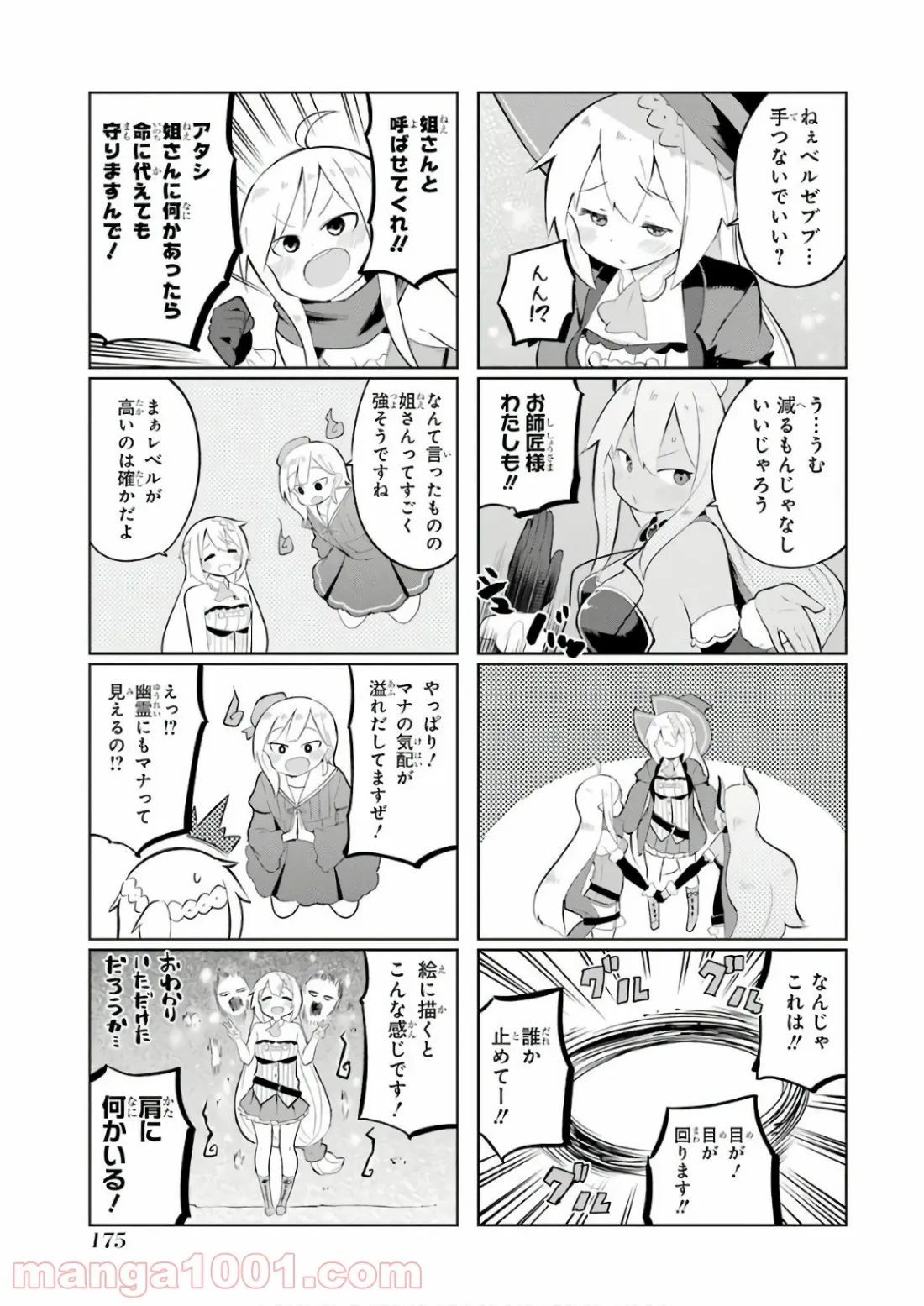 スライム倒して300年、知らないうちにレベルMAXになってました - 第19話 - Page 29