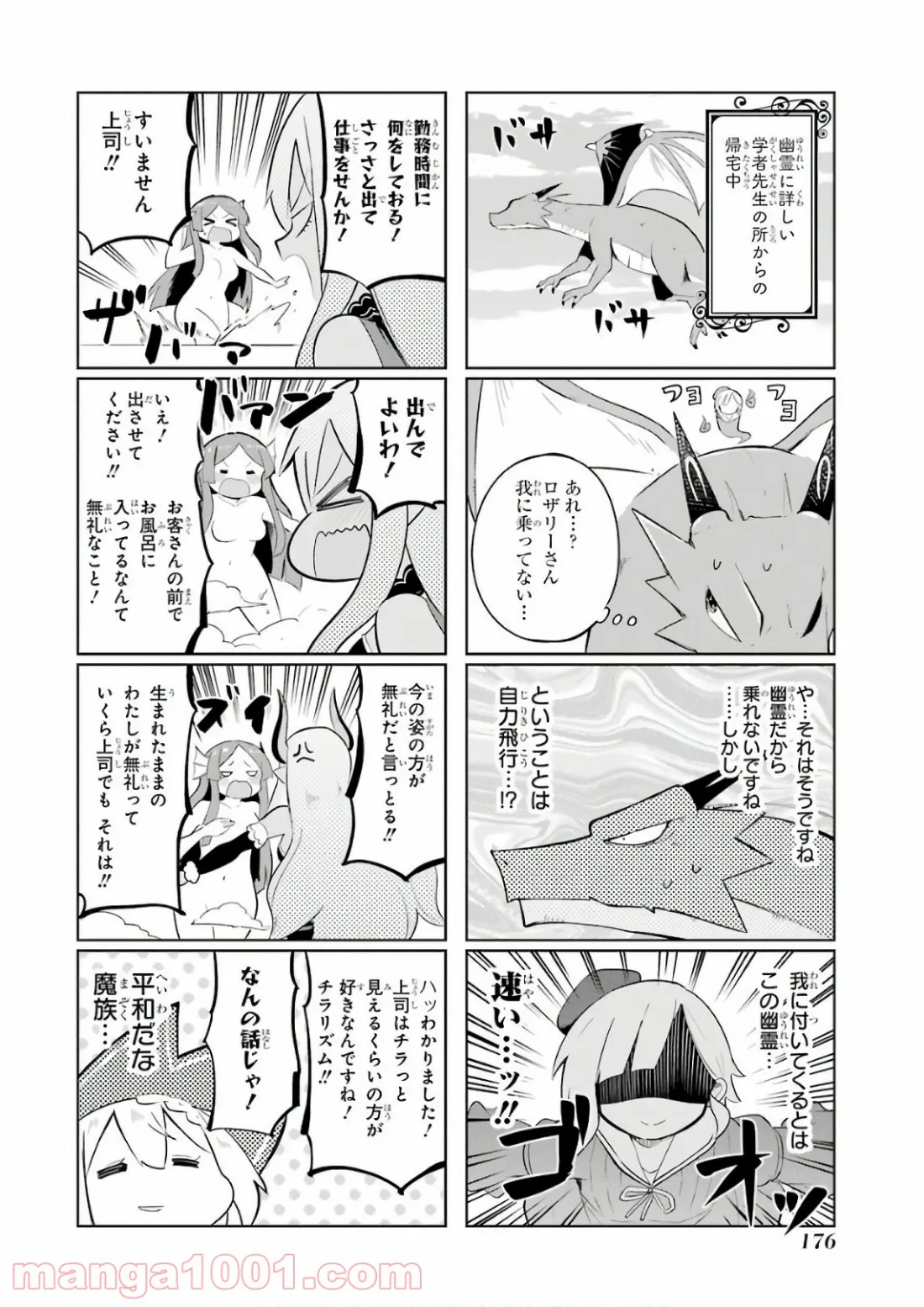 スライム倒して300年、知らないうちにレベルMAXになってました - 第19話 - Page 30