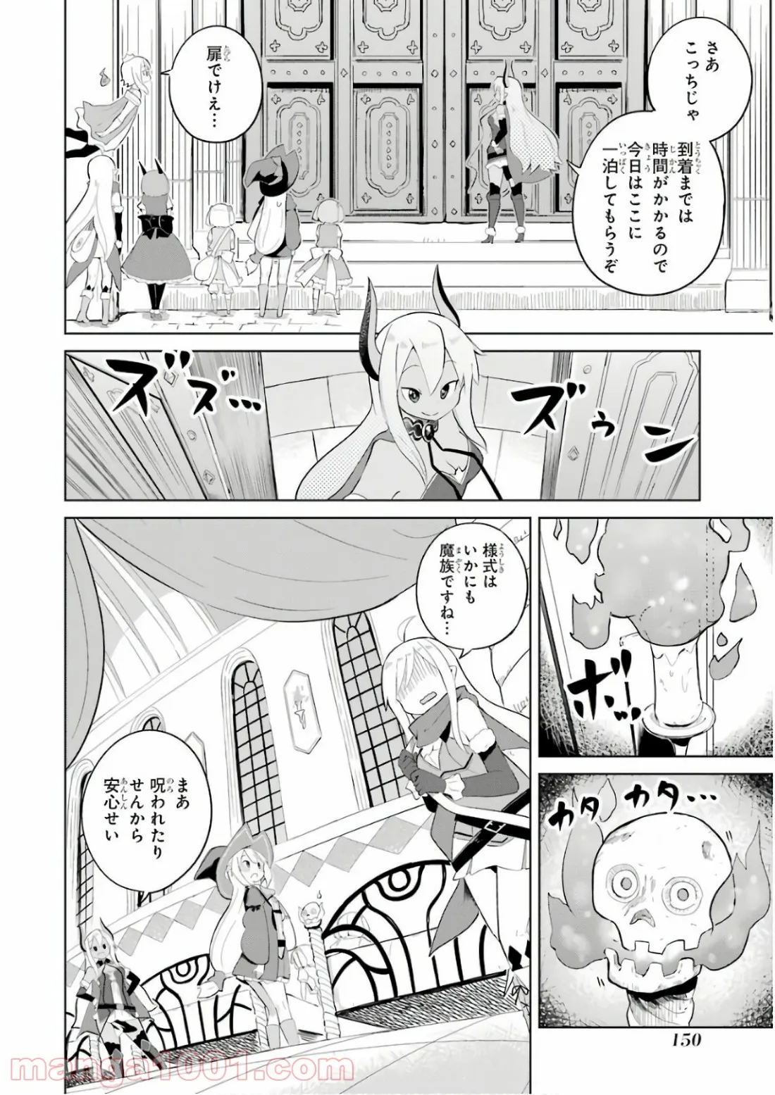 スライム倒して300年、知らないうちにレベルMAXになってました - 第19話 - Page 4