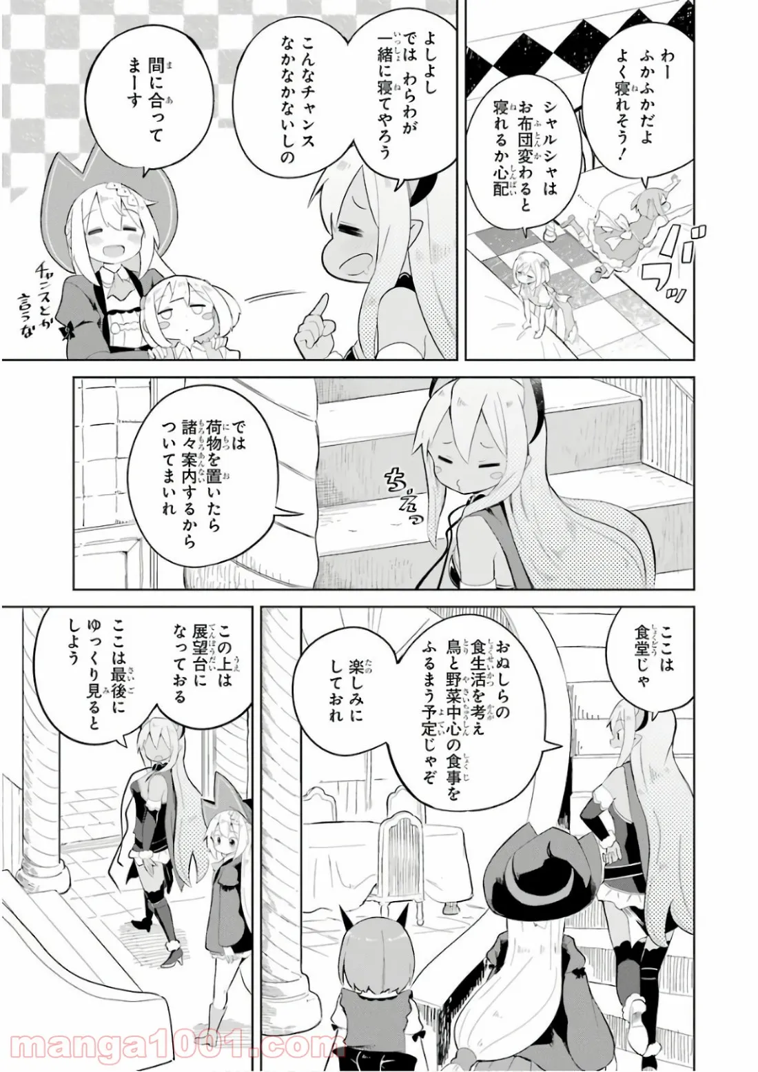 スライム倒して300年、知らないうちにレベルMAXになってました - 第19話 - Page 5