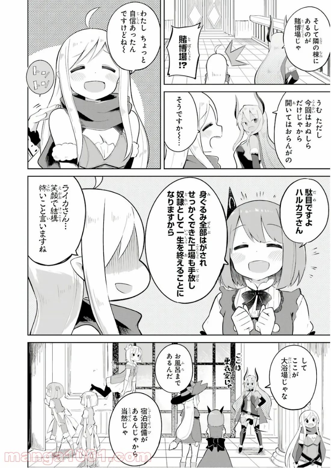 スライム倒して300年、知らないうちにレベルMAXになってました - 第19話 - Page 6