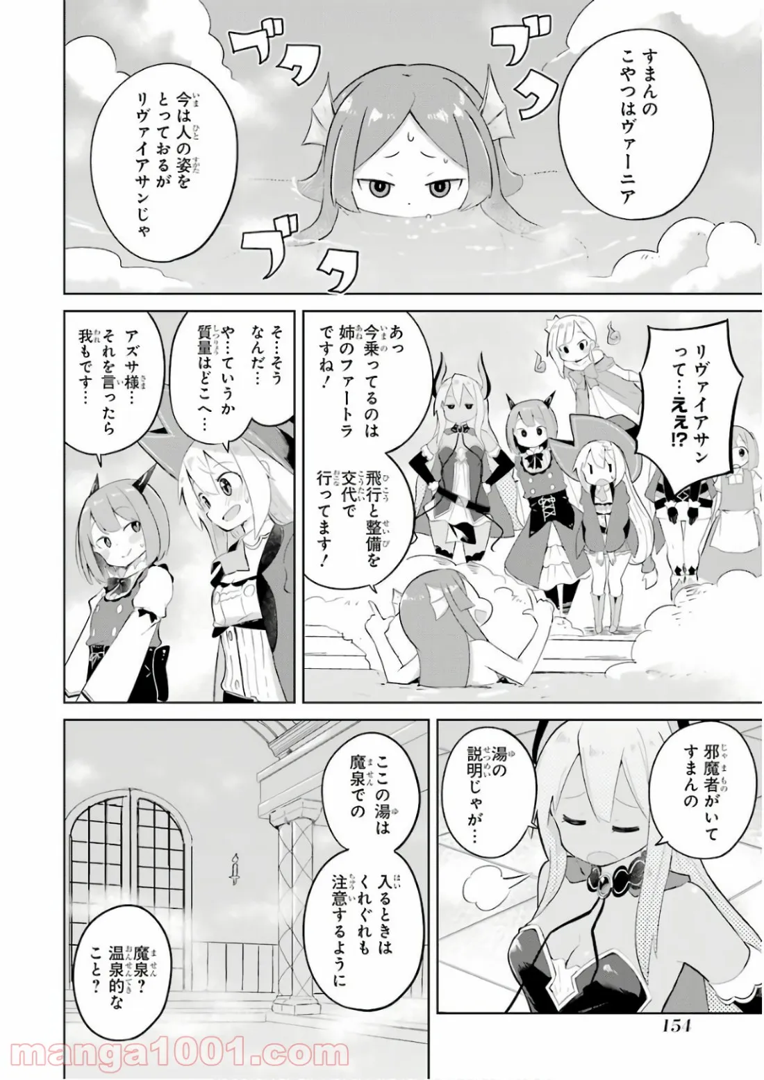 スライム倒して300年、知らないうちにレベルMAXになってました - 第19話 - Page 8