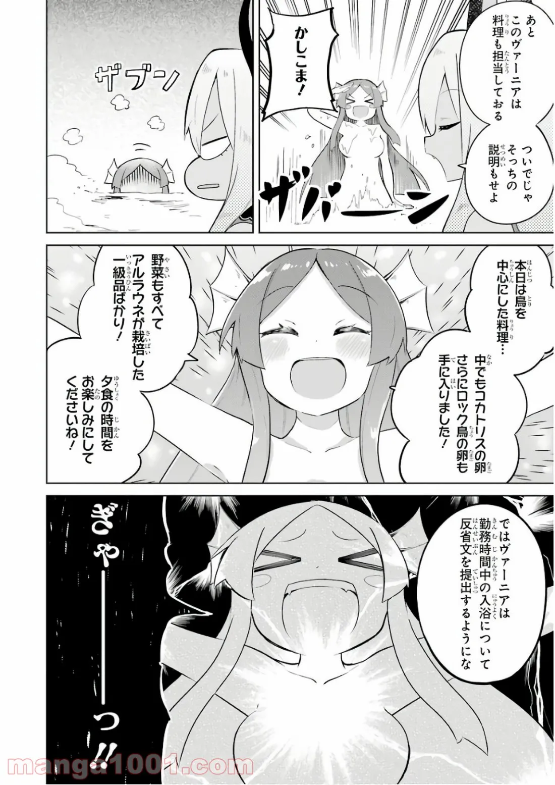 スライム倒して300年、知らないうちにレベルMAXになってました - 第19話 - Page 10