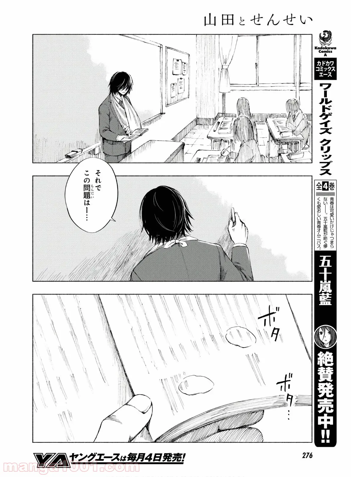 スライム倒して300年、知らないうちにレベルMAXになってました - 第20話 - Page 14