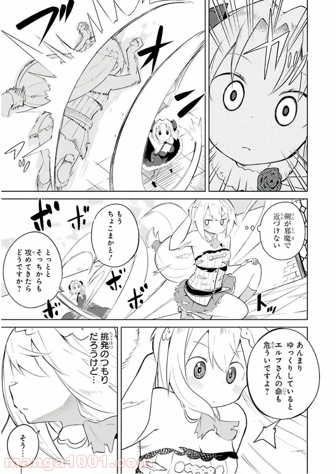 スライム倒して300年、知らないうちにレベルMAXになってました - 第22話 - Page 15