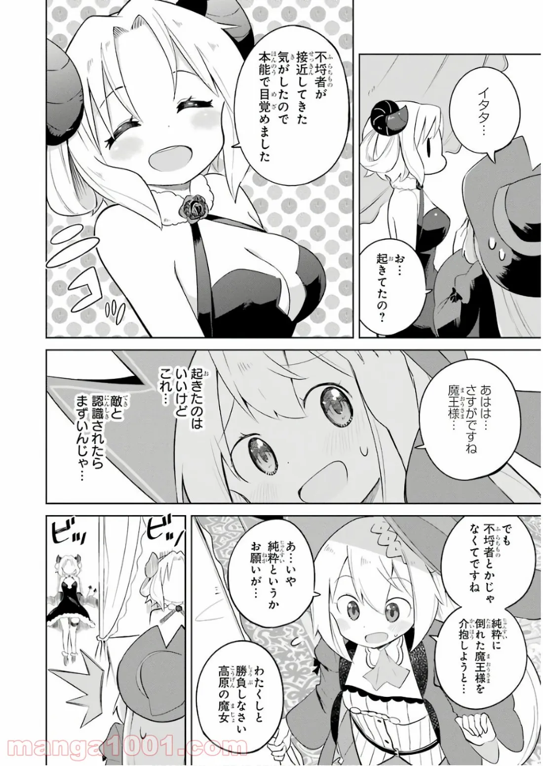 スライム倒して300年、知らないうちにレベルMAXになってました - 第22話 - Page 6