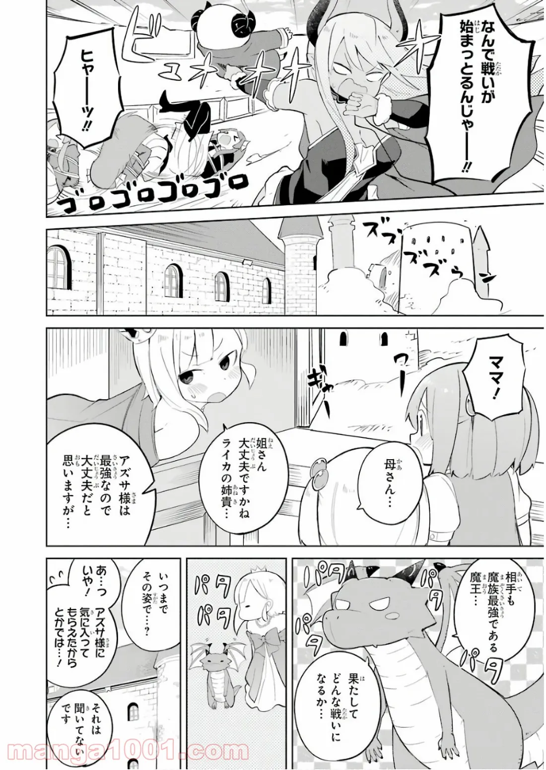 スライム倒して300年、知らないうちにレベルMAXになってました - 第22話 - Page 10