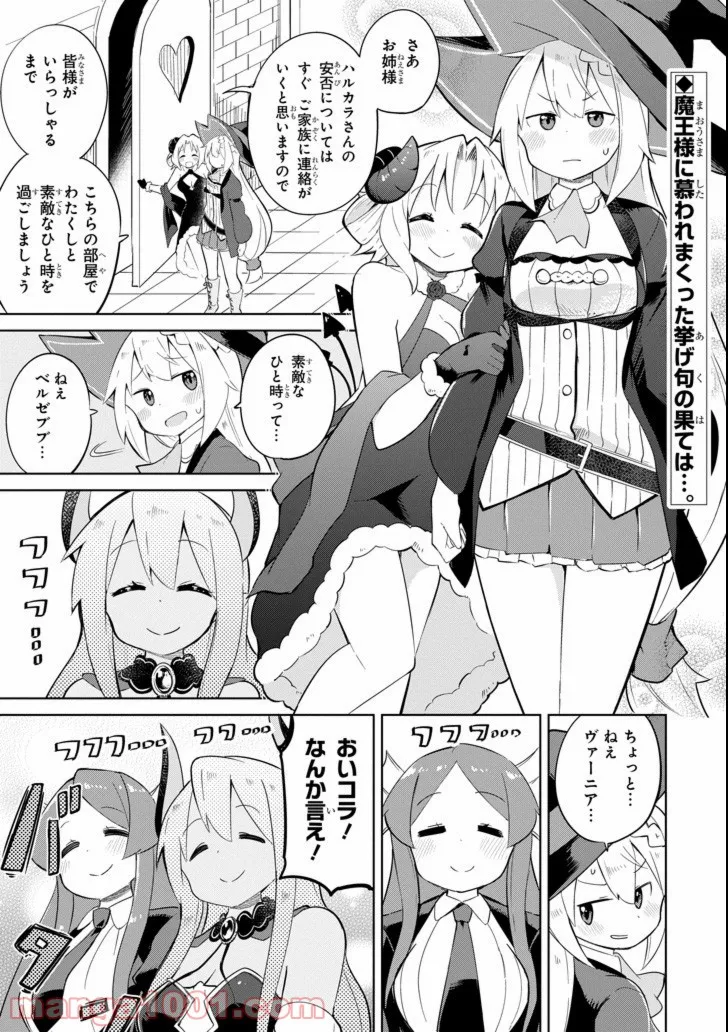 スライム倒して300年、知らないうちにレベルMAXになってました - 第23話 - Page 1