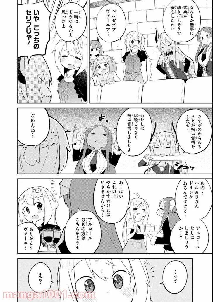 スライム倒して300年、知らないうちにレベルMAXになってました - 第23話 - Page 14