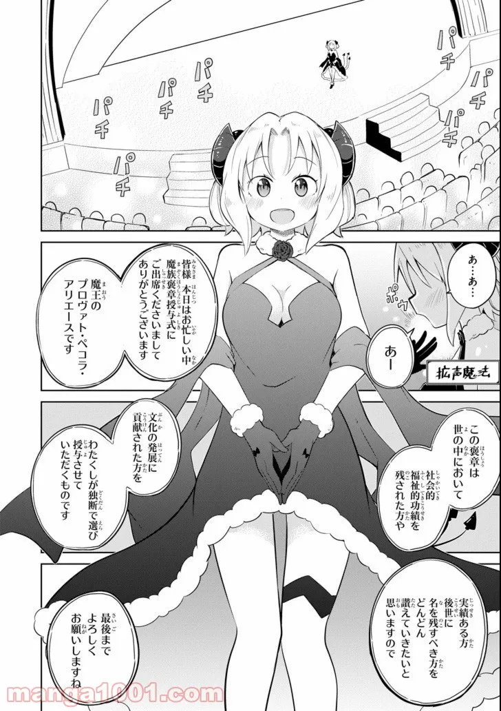 スライム倒して300年、知らないうちにレベルMAXになってました - 第23話 - Page 16