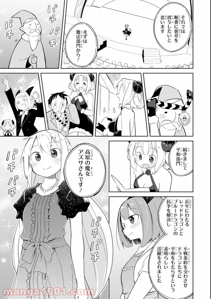 スライム倒して300年、知らないうちにレベルMAXになってました - 第23話 - Page 17