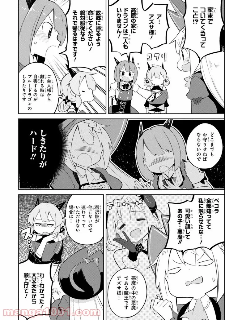 スライム倒して300年、知らないうちにレベルMAXになってました - 第23話 - Page 24