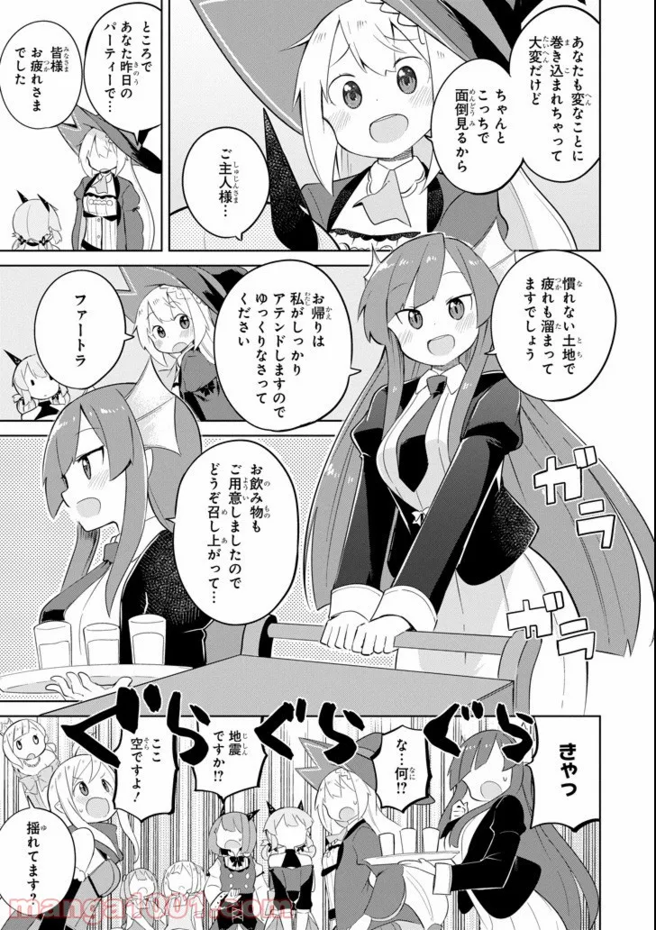 スライム倒して300年、知らないうちにレベルMAXになってました - 第23話 - Page 25