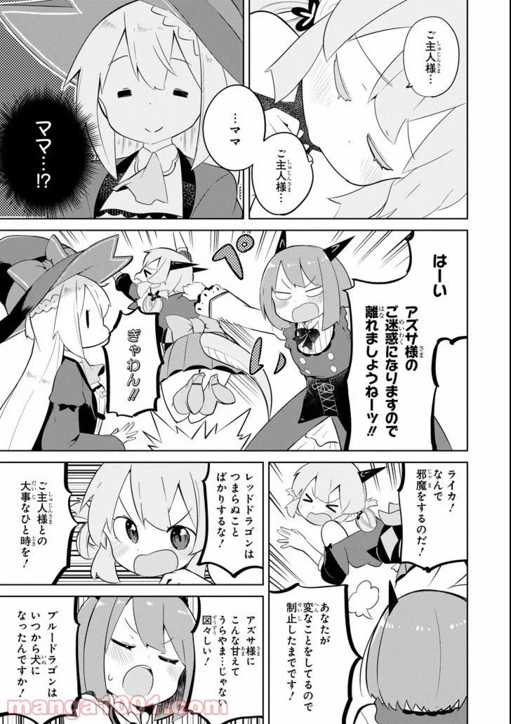 スライム倒して300年、知らないうちにレベルMAXになってました - 第23話 - Page 33