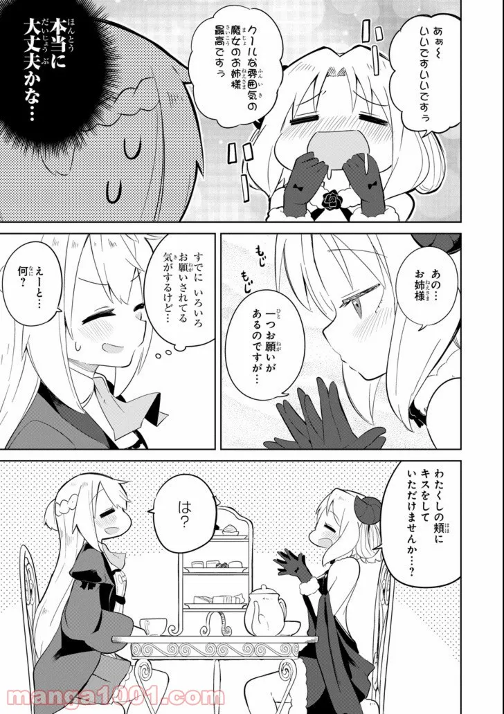 スライム倒して300年、知らないうちにレベルMAXになってました - 第23話 - Page 5