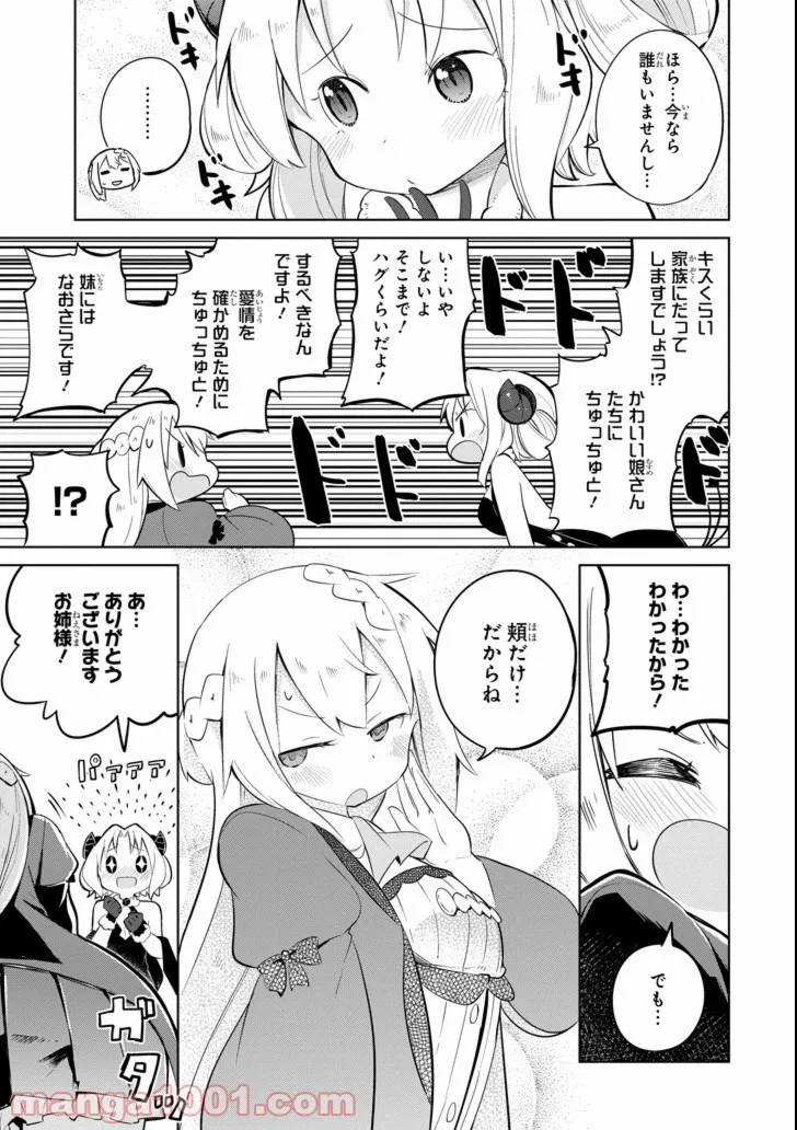 スライム倒して300年、知らないうちにレベルMAXになってました - 第23話 - Page 7