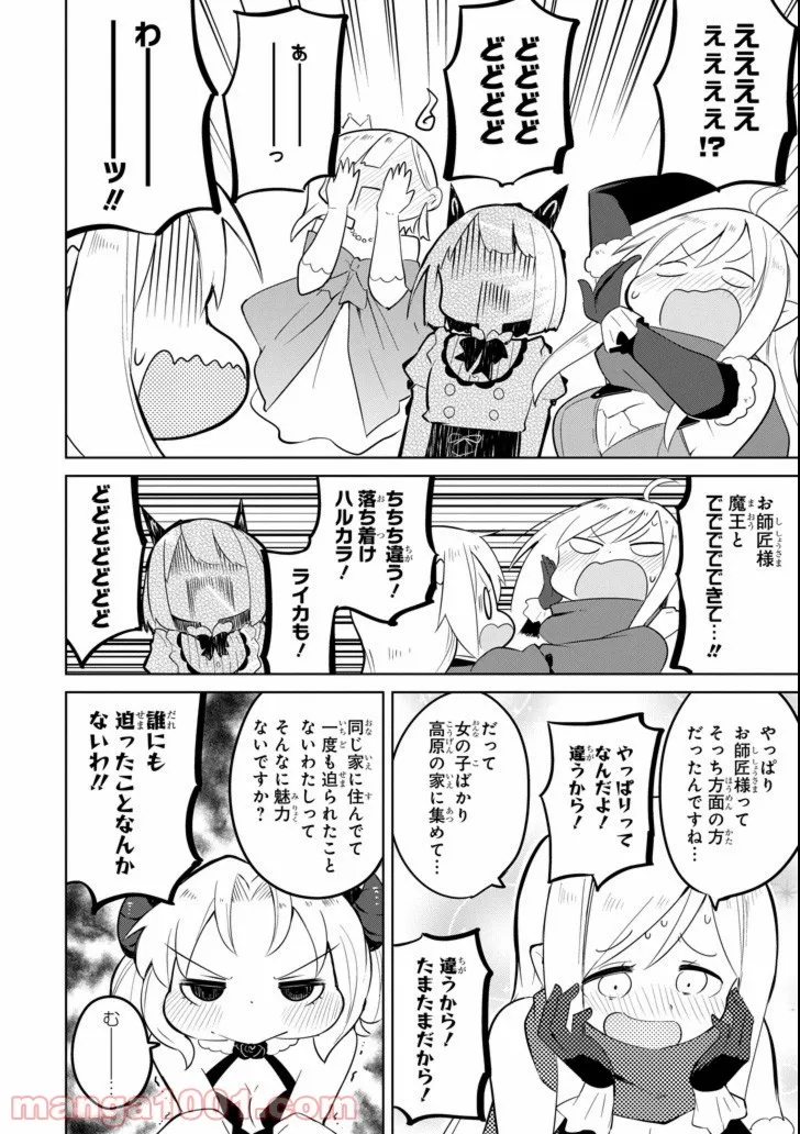 スライム倒して300年、知らないうちにレベルMAXになってました - 第23話 - Page 10