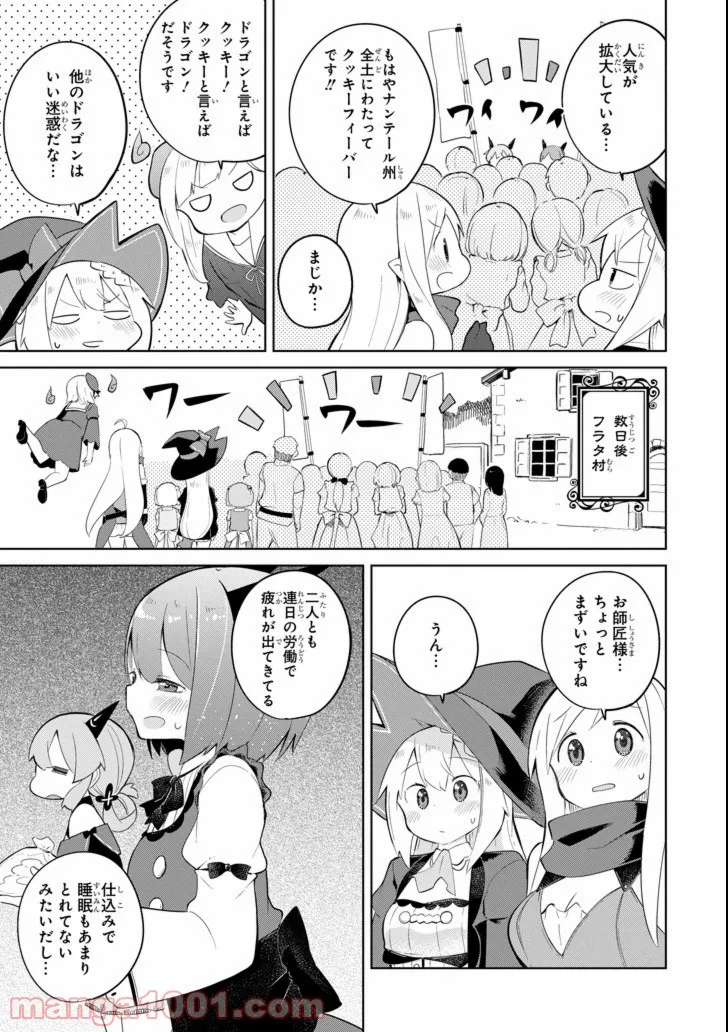 スライム倒して300年、知らないうちにレベルMAXになってました - 第24話 - Page 12