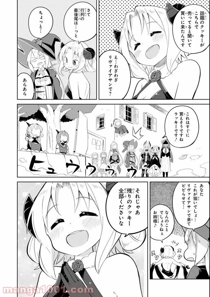 スライム倒して300年、知らないうちにレベルMAXになってました - 第24話 - Page 15