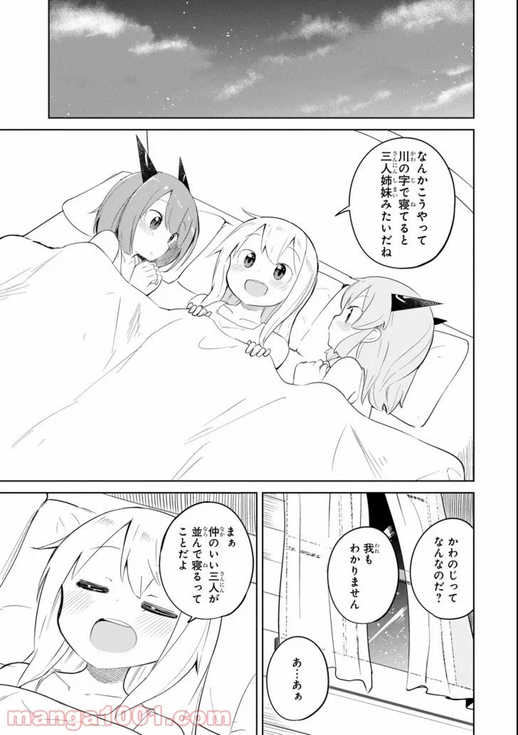 スライム倒して300年、知らないうちにレベルMAXになってました - 第24話 - Page 18