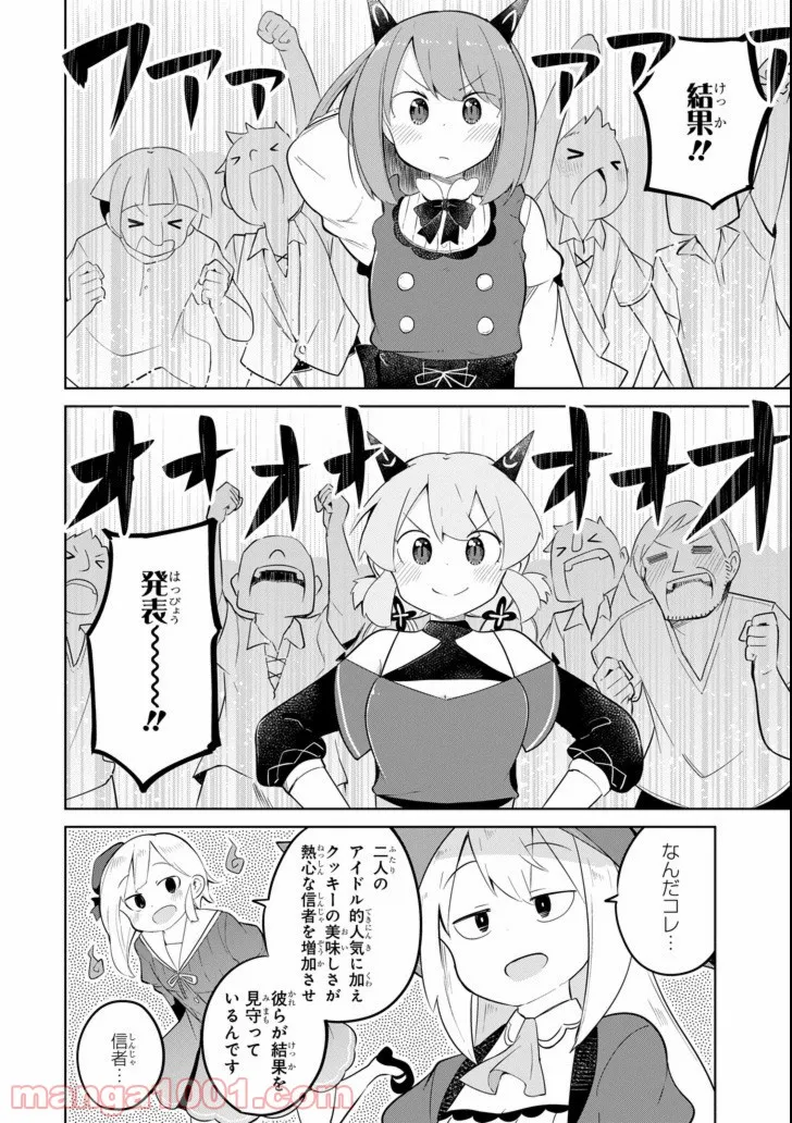 スライム倒して300年、知らないうちにレベルMAXになってました - 第24話 - Page 7