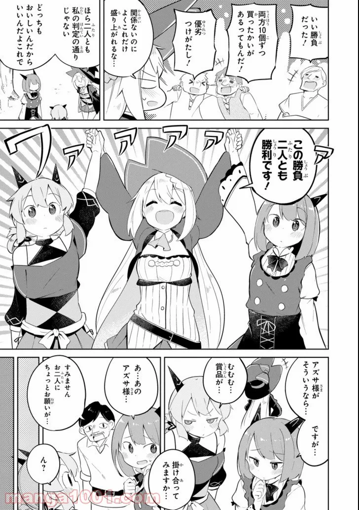 スライム倒して300年、知らないうちにレベルMAXになってました - 第24話 - Page 10