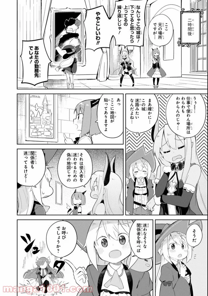 スライム倒して300年、知らないうちにレベルMAXになってました - 第25話 - Page 13