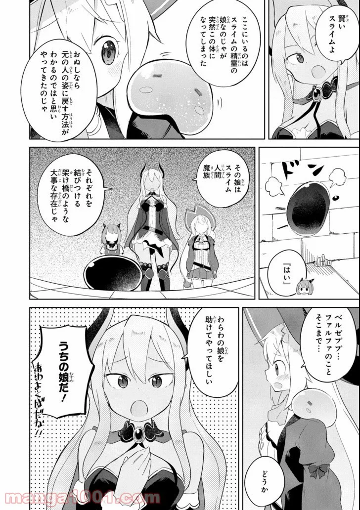 スライム倒して300年、知らないうちにレベルMAXになってました - 第25話 - Page 16