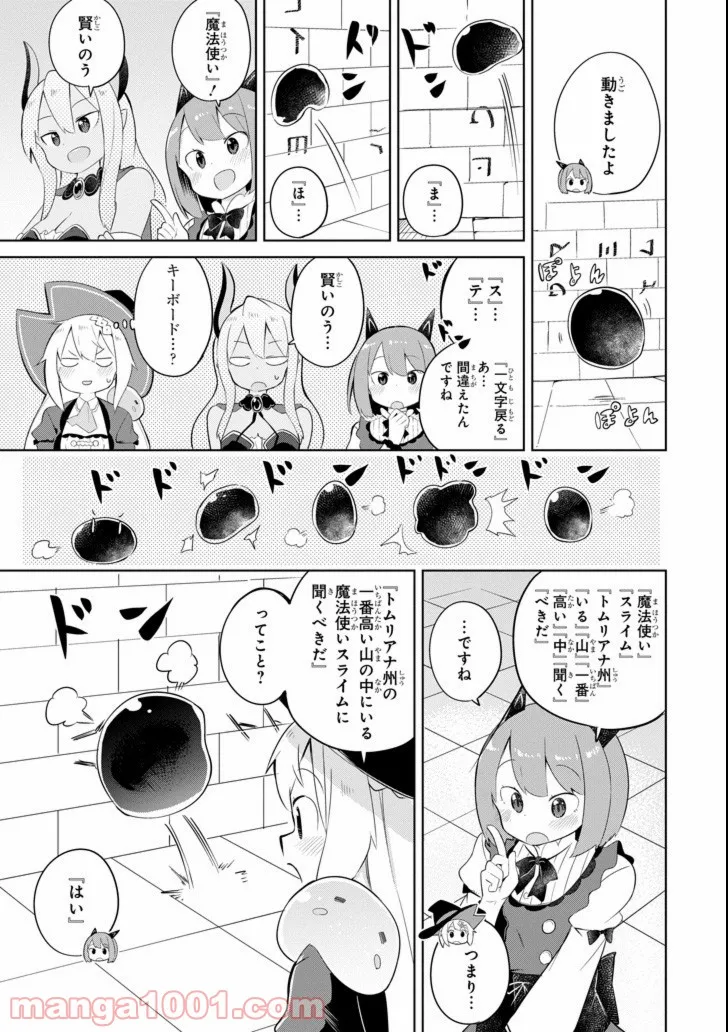 スライム倒して300年、知らないうちにレベルMAXになってました - 第25話 - Page 17